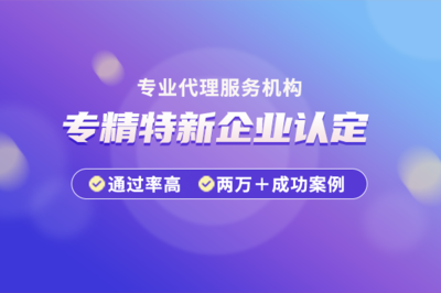 海淀区高新技术企业与专精特新企业补贴最高200万元 精准赋能技术服务政策解析